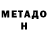 Метадон белоснежный abu alhs